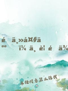雇主大人，不要過來了！